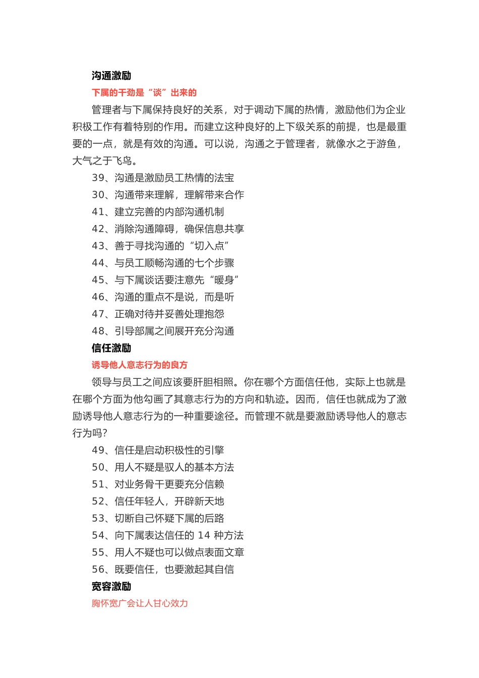 团队激励的108种方法，HR必须学会_第3页