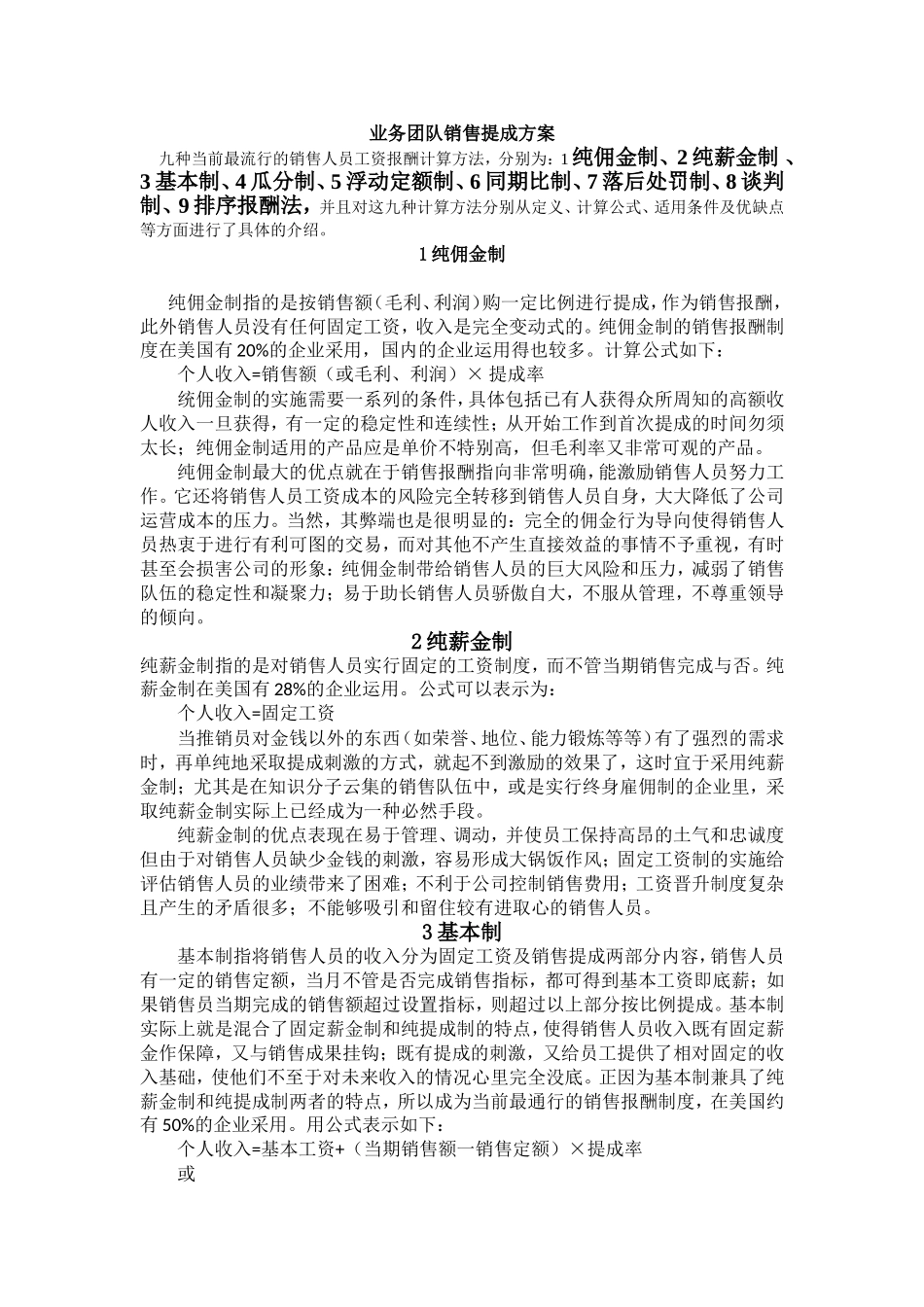 团队销售提成方案_第1页