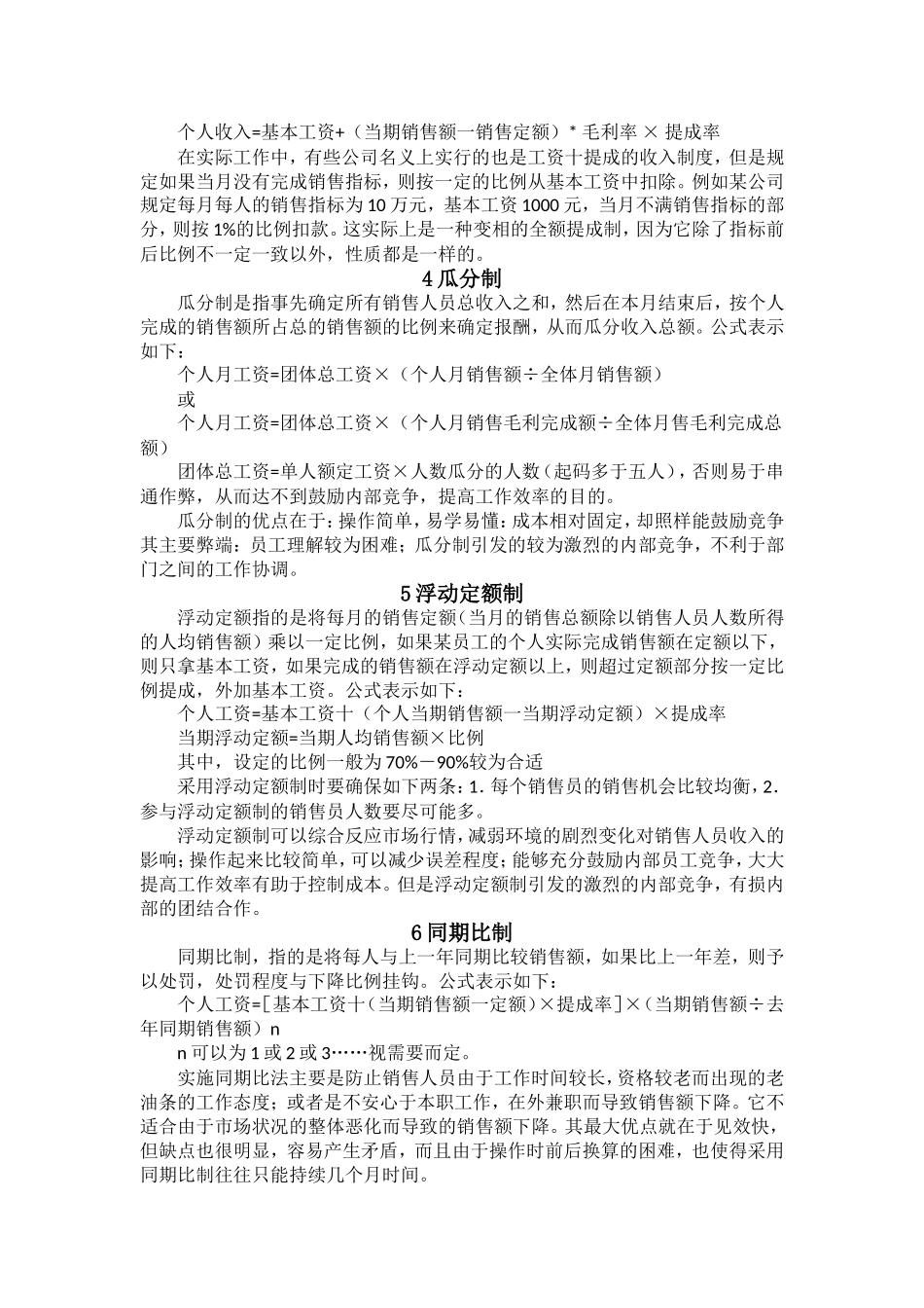 团队销售提成方案_第2页