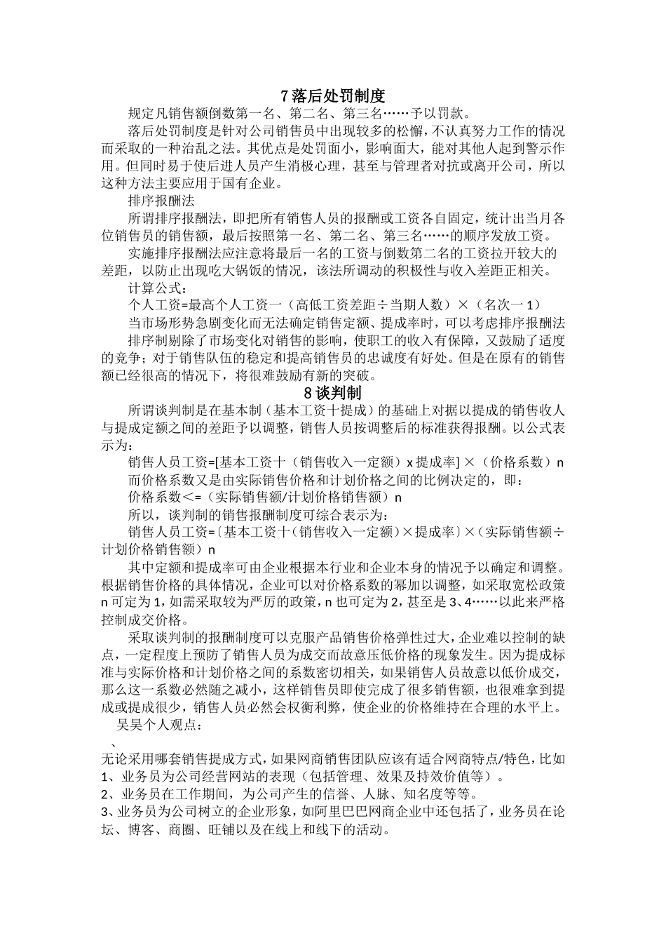 团队销售提成方案_第3页