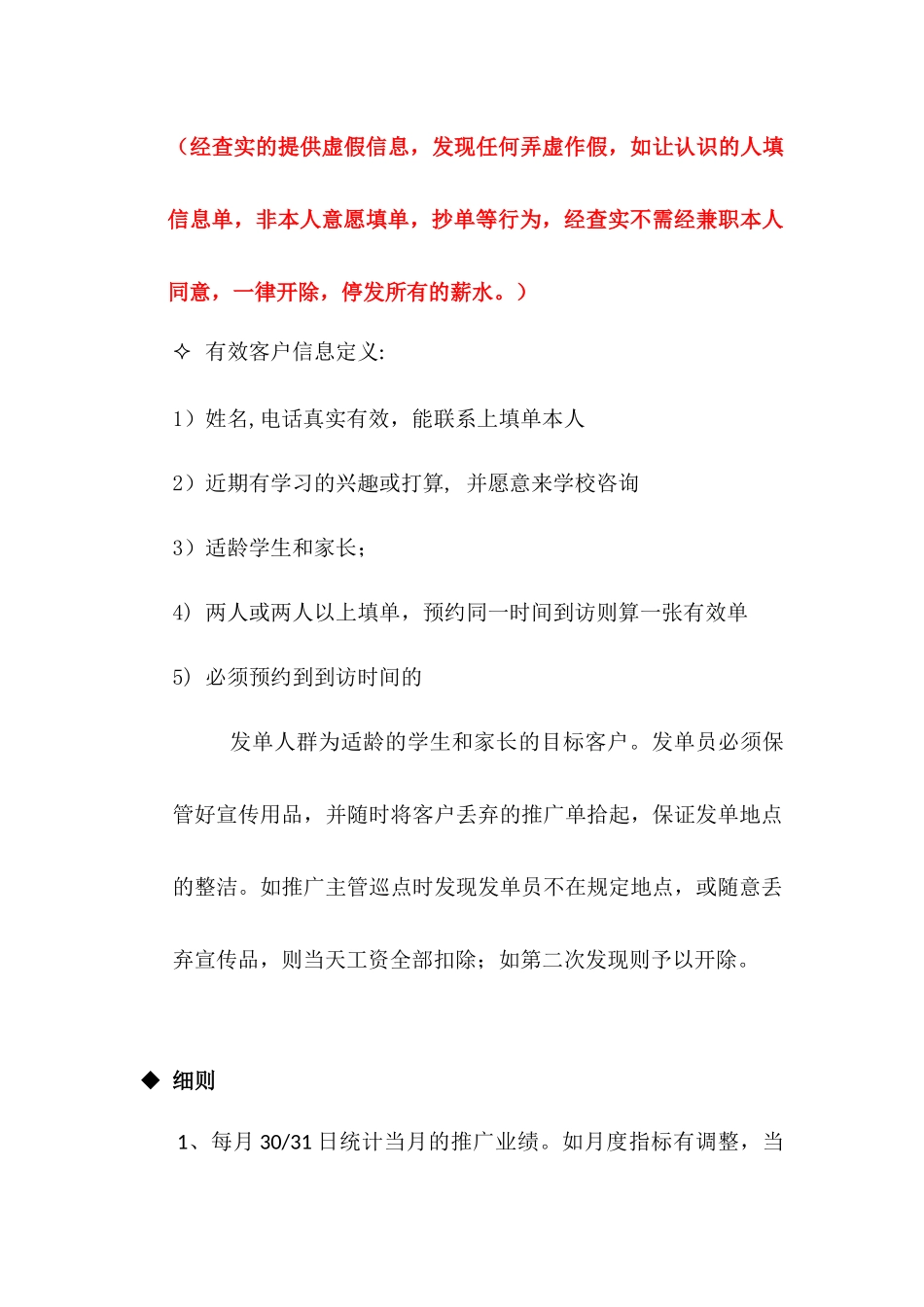 推广人员工资和提成方案_第2页