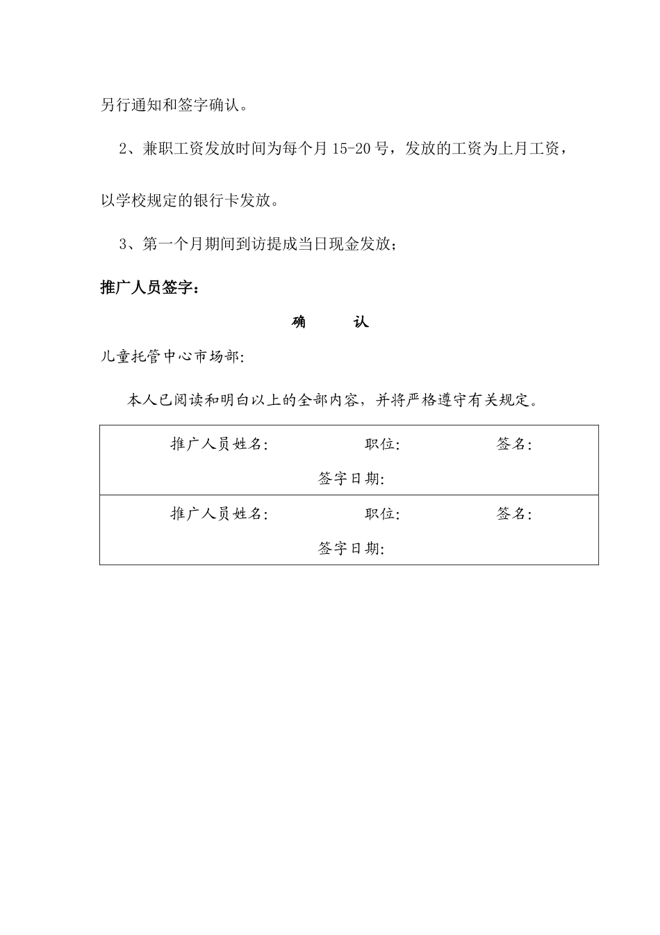 推广人员工资和提成方案_第3页