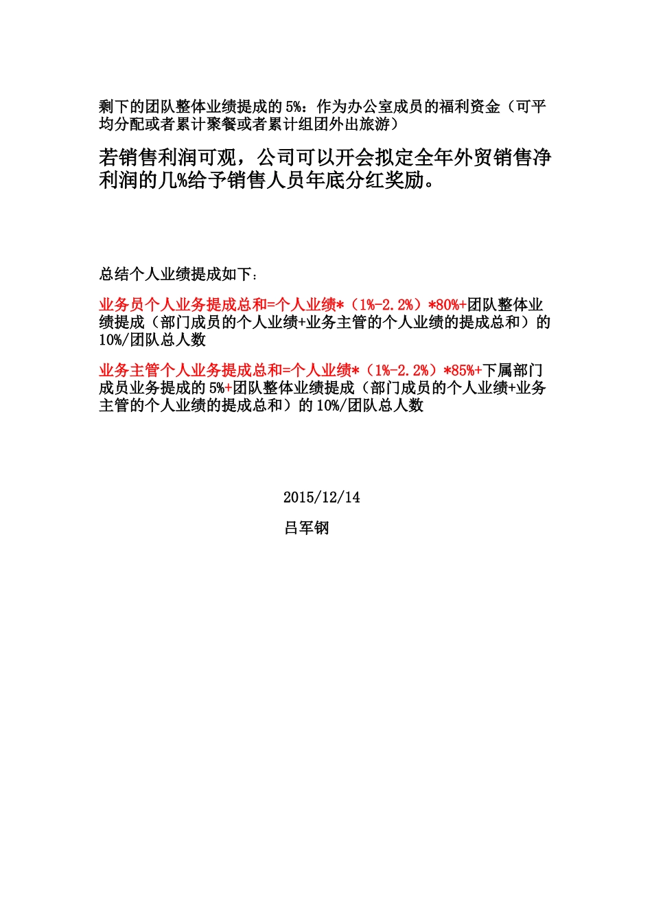 外贸销售提成方案_第2页