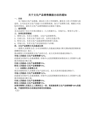 文化产品销售提成方案
