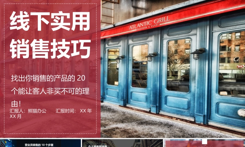 线下实用销售技巧