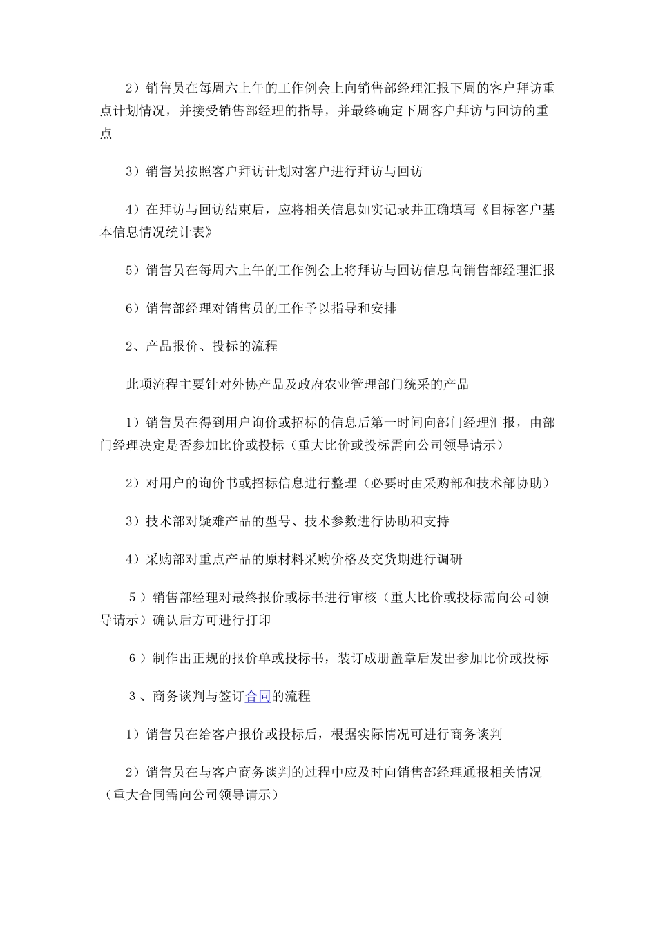 销售部工作流程与管理制度_第2页