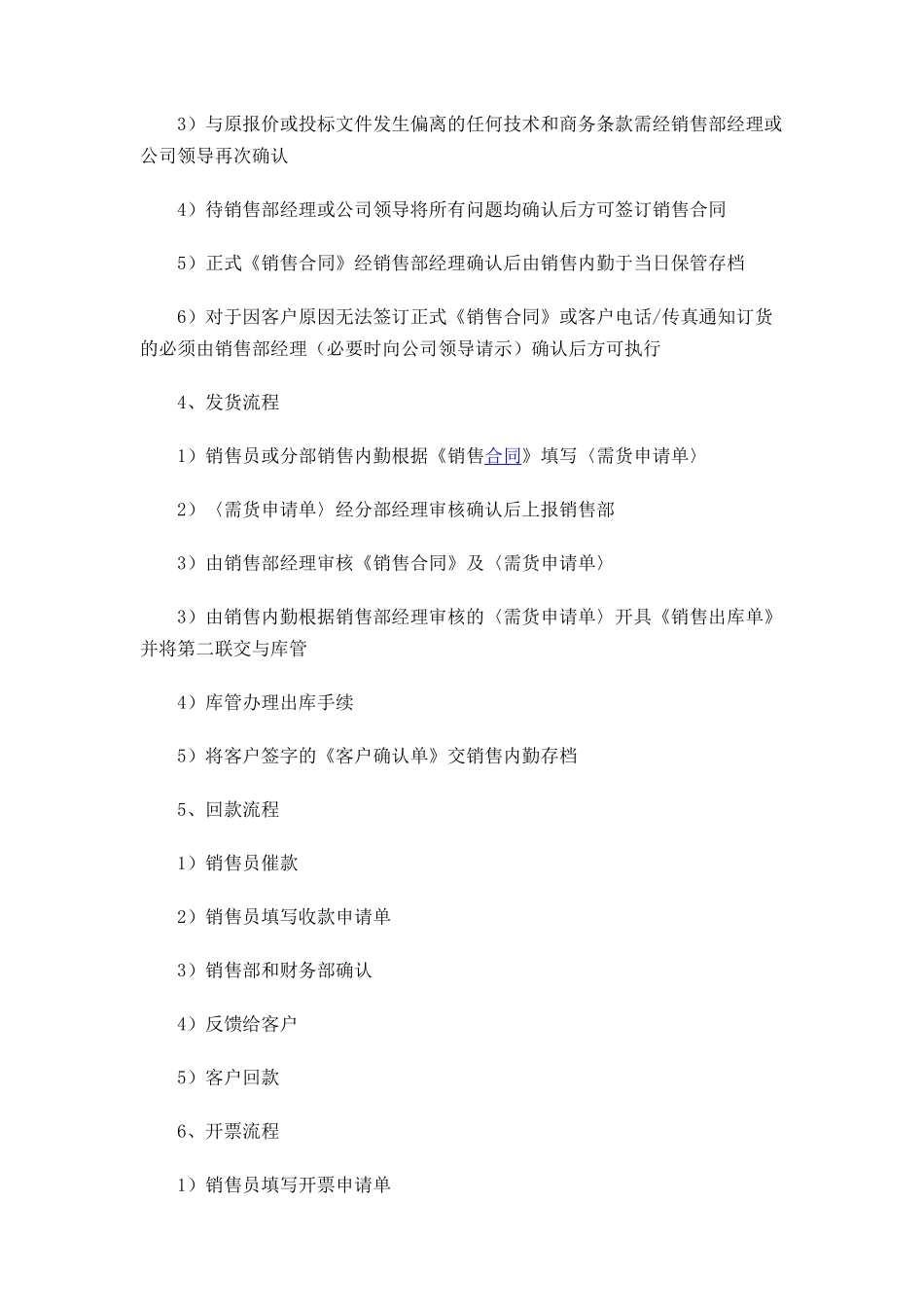 销售部工作流程与管理制度_第3页