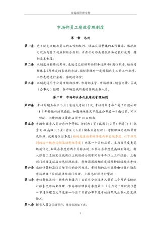 销售部绩效管理制度