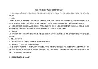 销售部提成及管理制度