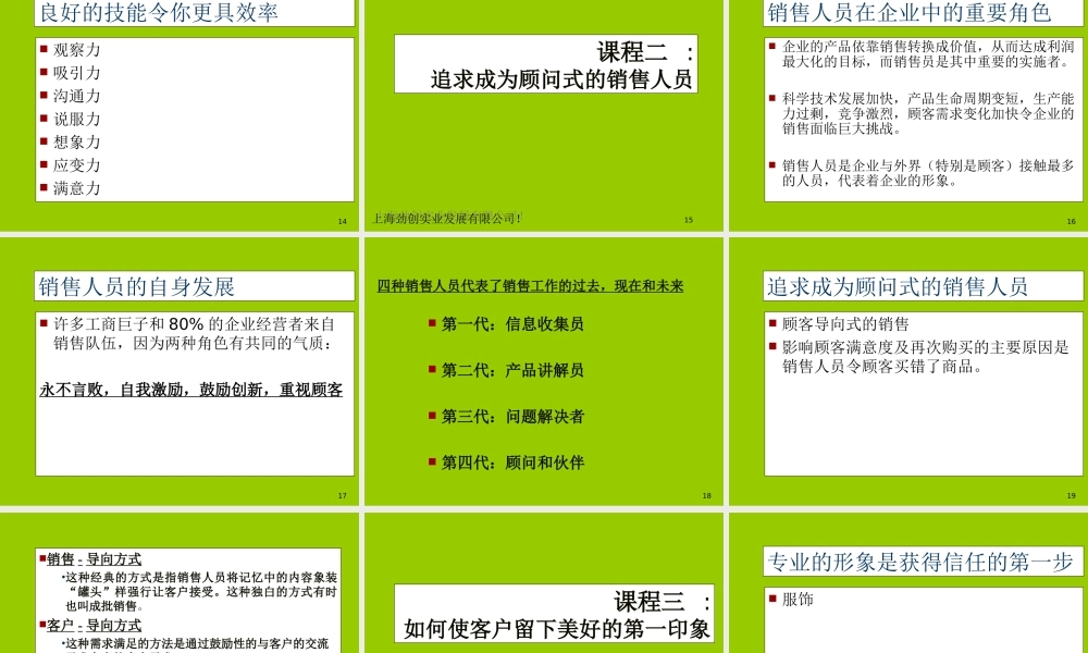 销售部新员工培训