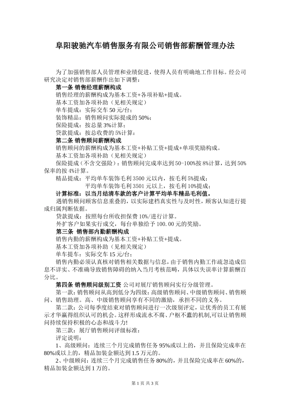 销售部薪酬管理办法_第1页