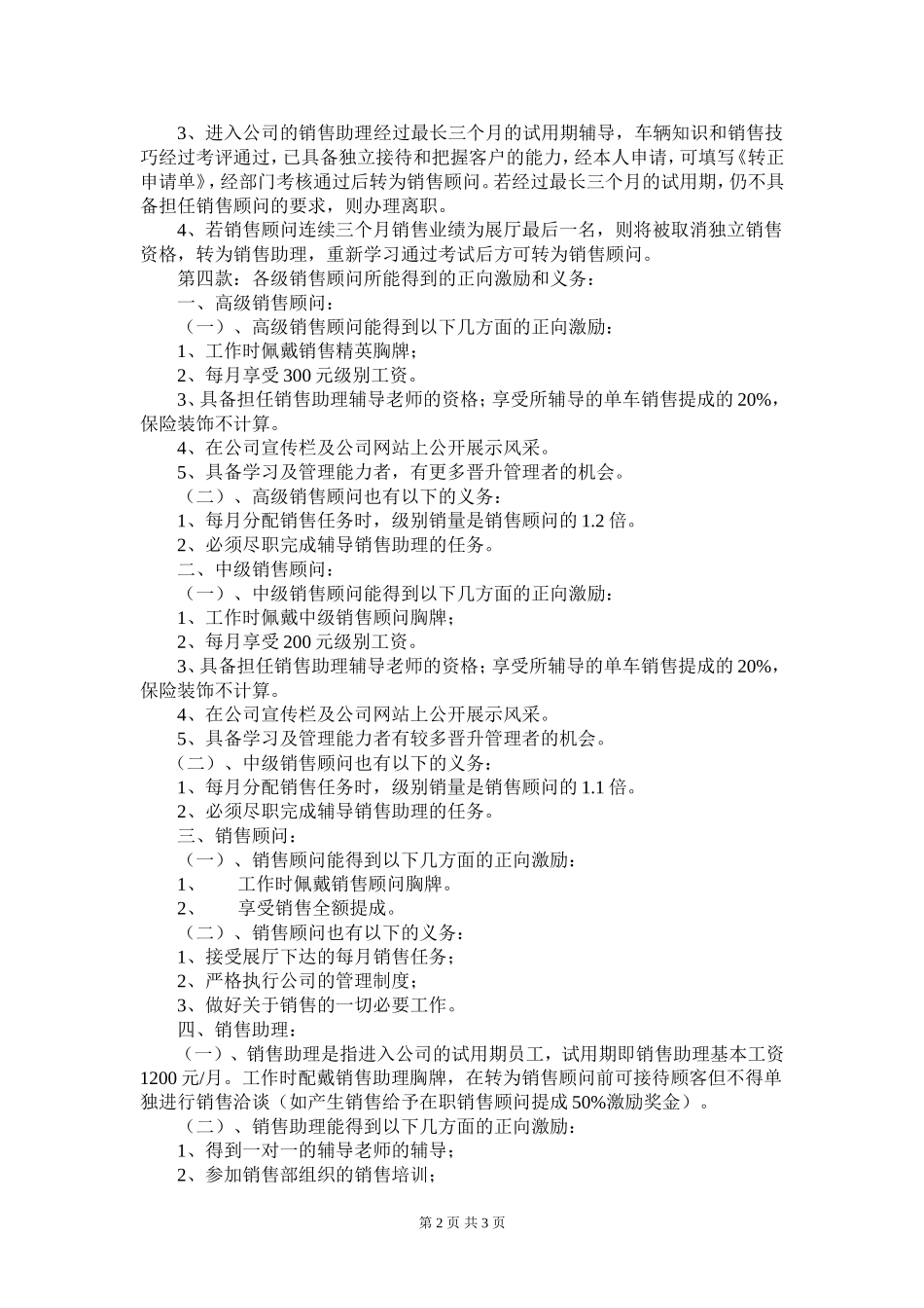 销售部薪酬管理办法_第2页