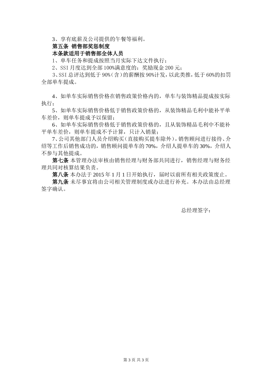 销售部薪酬管理办法_第3页