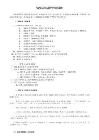 销售部薪酬管理制度