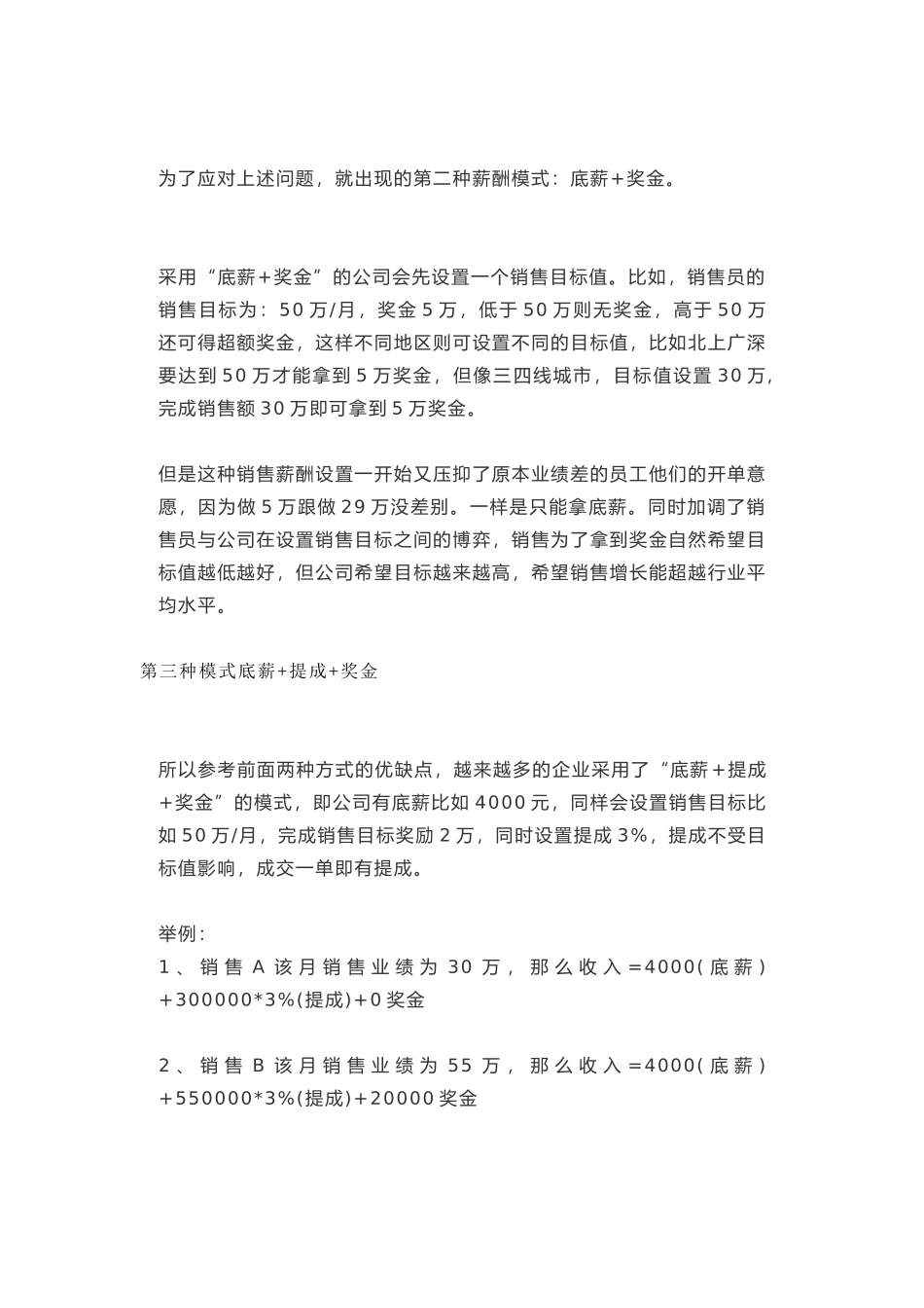 销售岗位的绩效考核及工资怎么设置_第2页