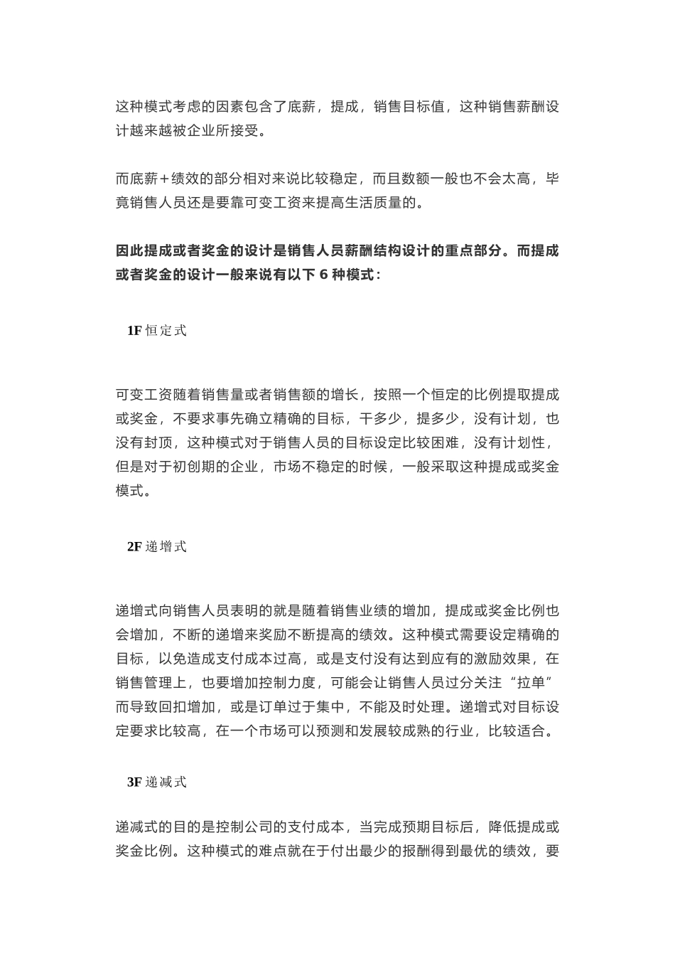 销售岗位的绩效考核及工资怎么设置_第3页
