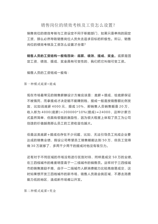 销售岗位的绩效考核及工资怎么设置