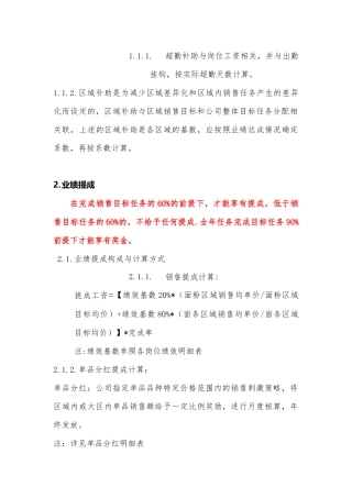 销售岗位工资等级表