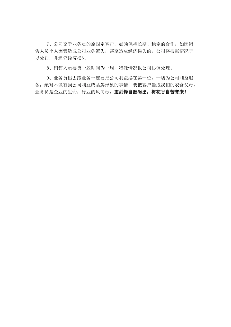 销售工资提成管理制度方案_第3页