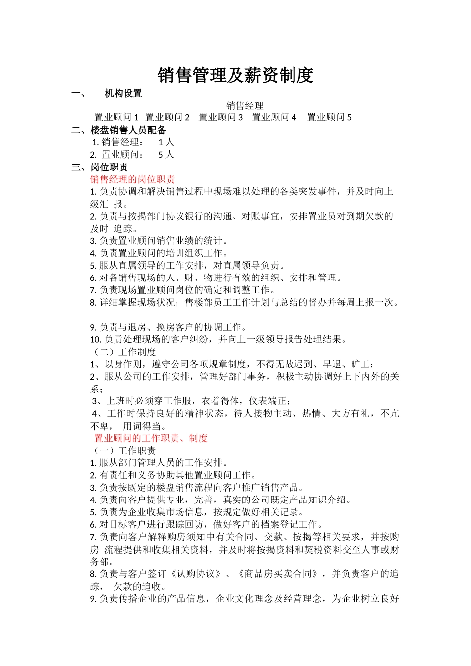 销售管理及薪资制度_第1页