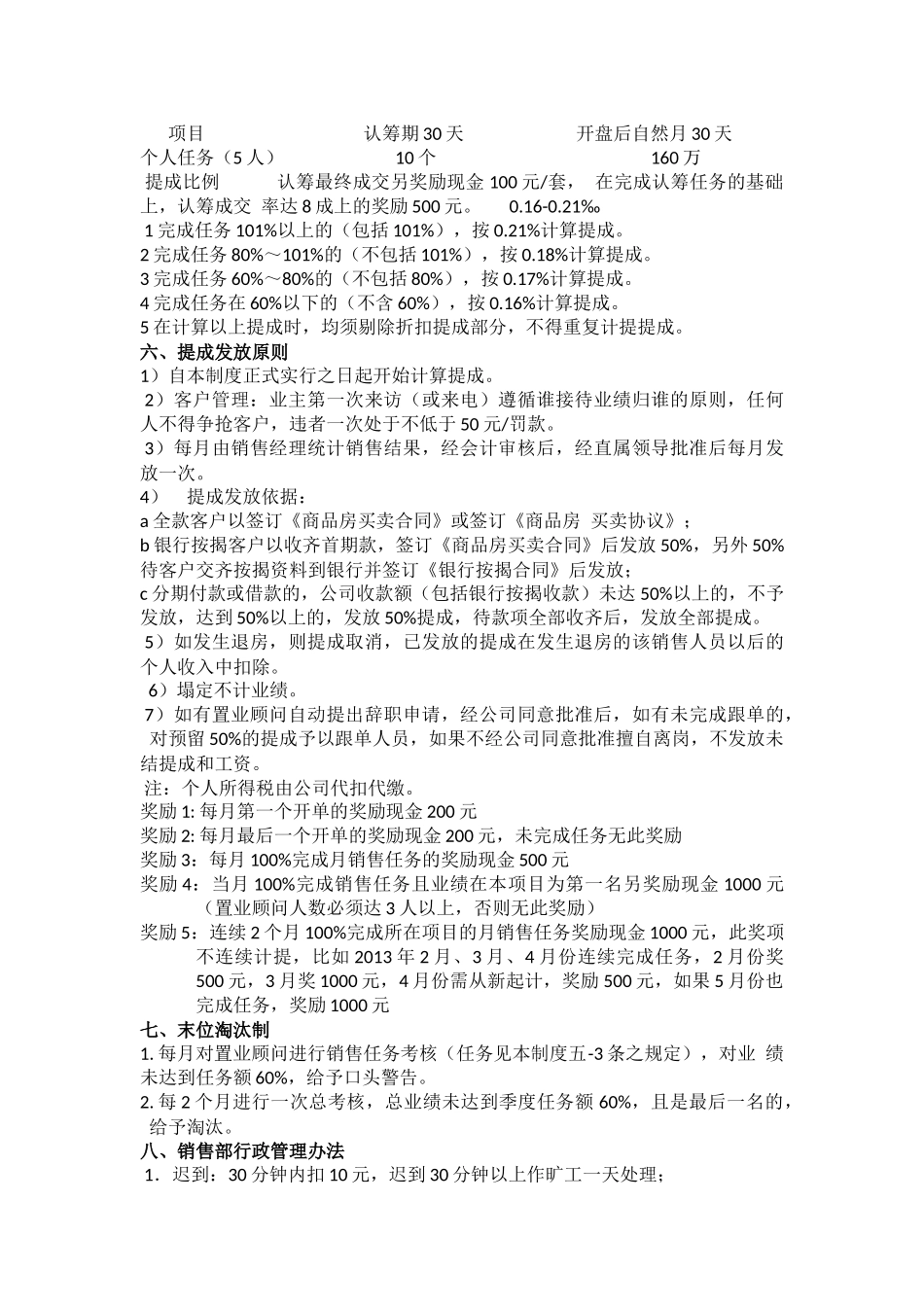 销售管理及薪资制度_第3页