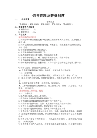 销售管理及薪资制度