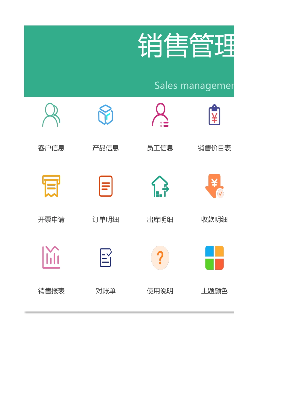 销售管理系统1_第1页