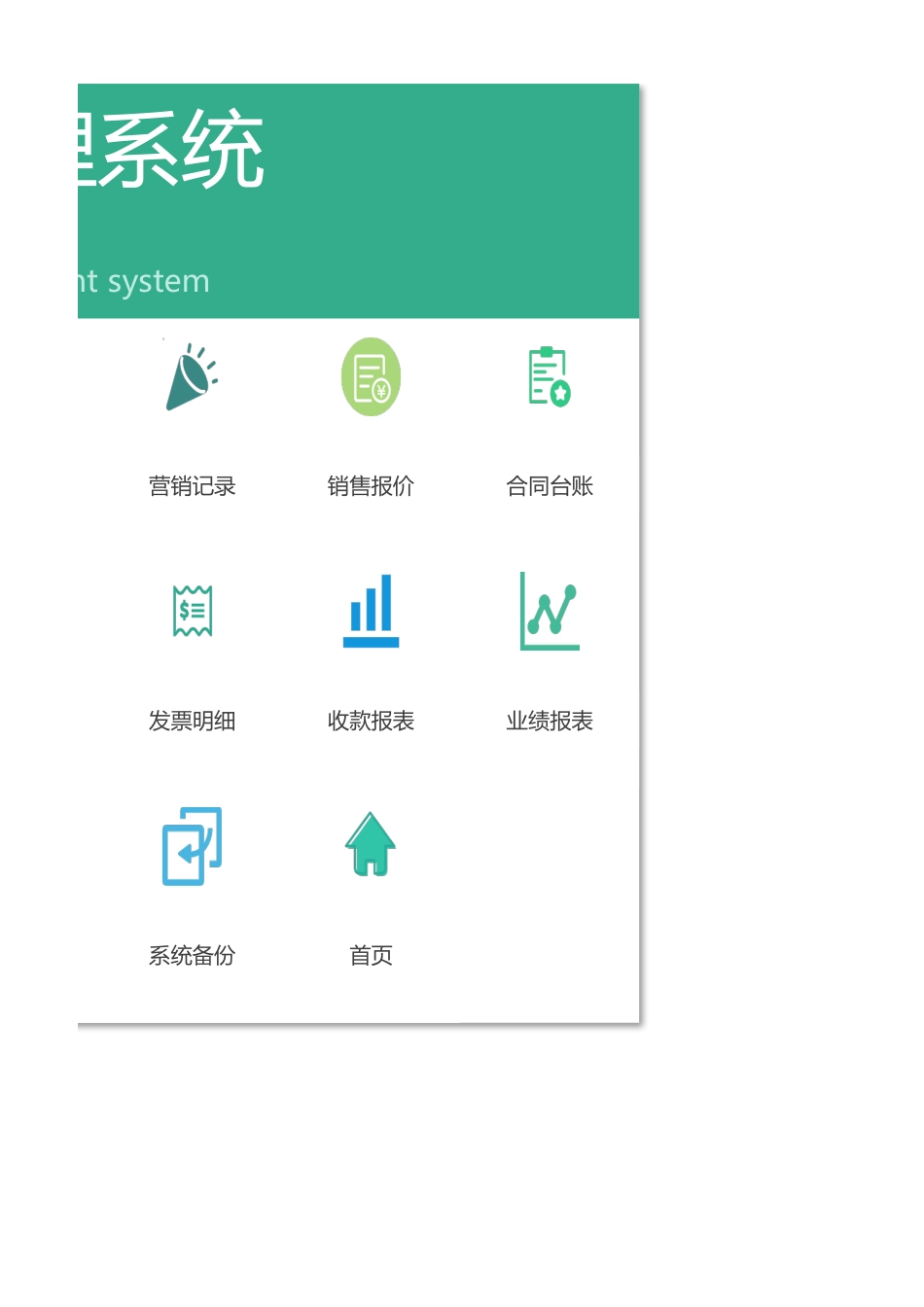 销售管理系统1_第2页