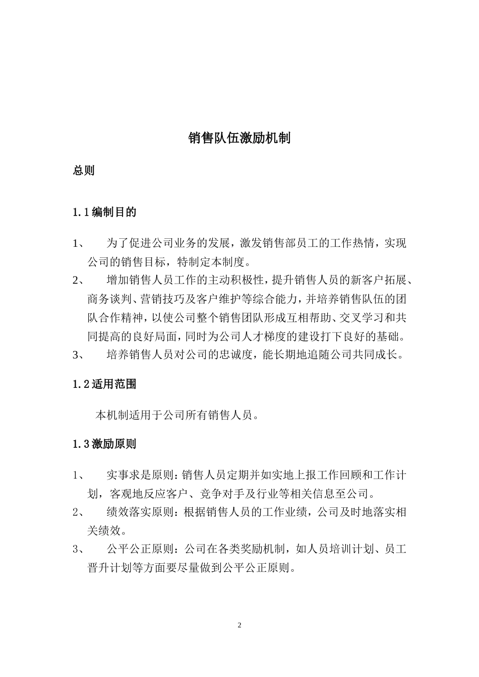 销售激励机制(草稿)_第2页