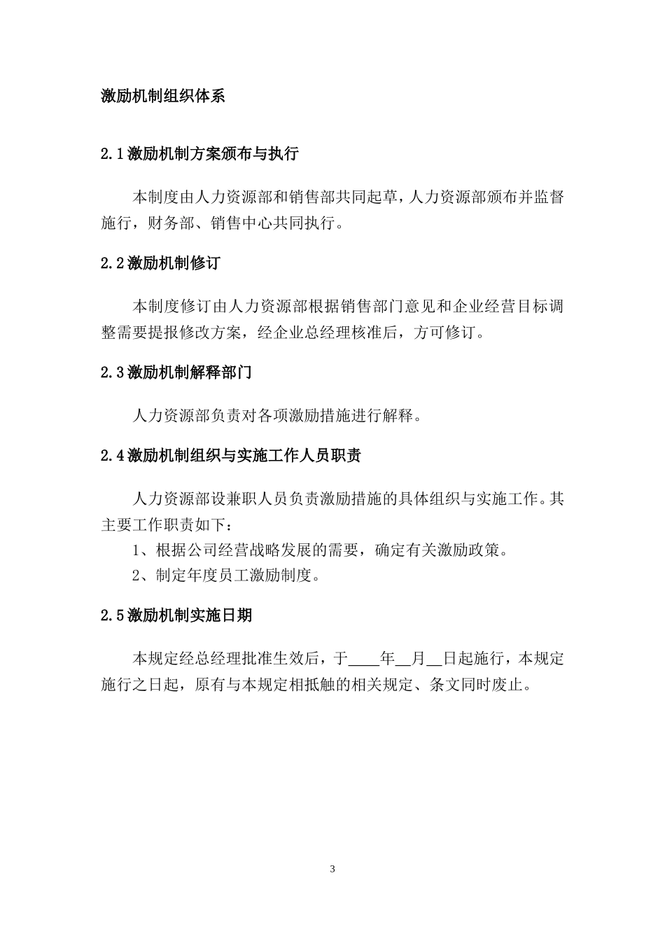 销售激励机制(草稿)_第3页