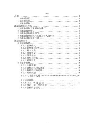 销售激励机制(草稿)