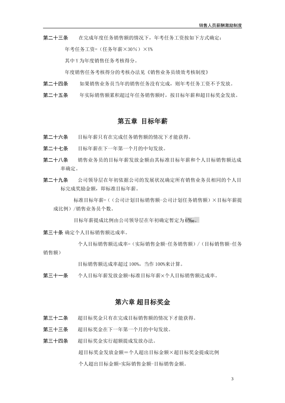 销售激励制度_第3页