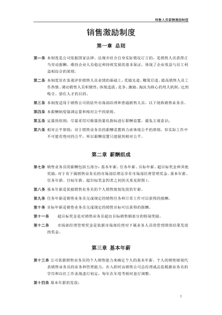销售激励制度
