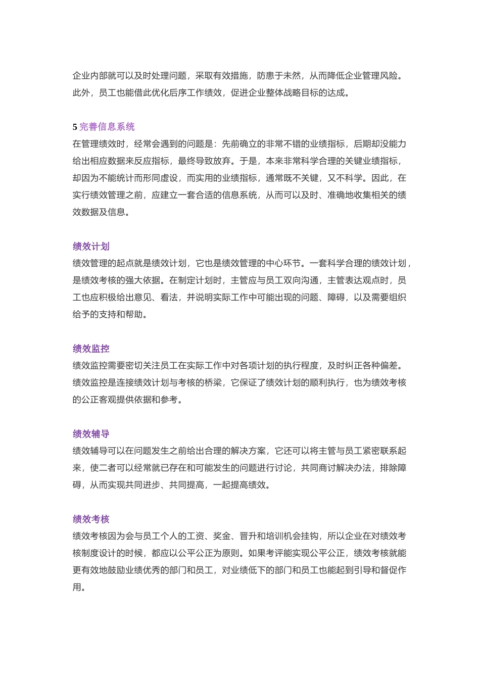 销售绩效管理计划，让员工受到激励而非产生抵触_第2页