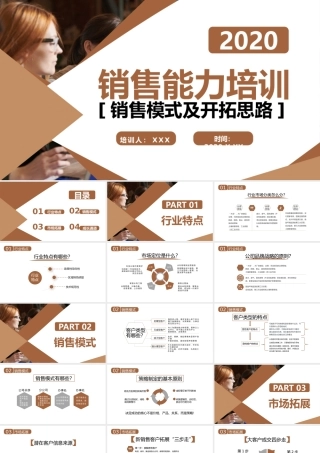 销售模式及开拓思路