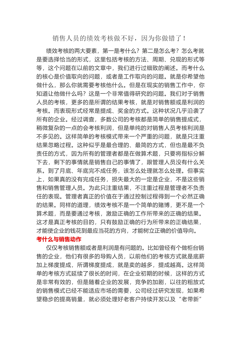 销售人员的绩效考核做不好，因为你做错了_第1页
