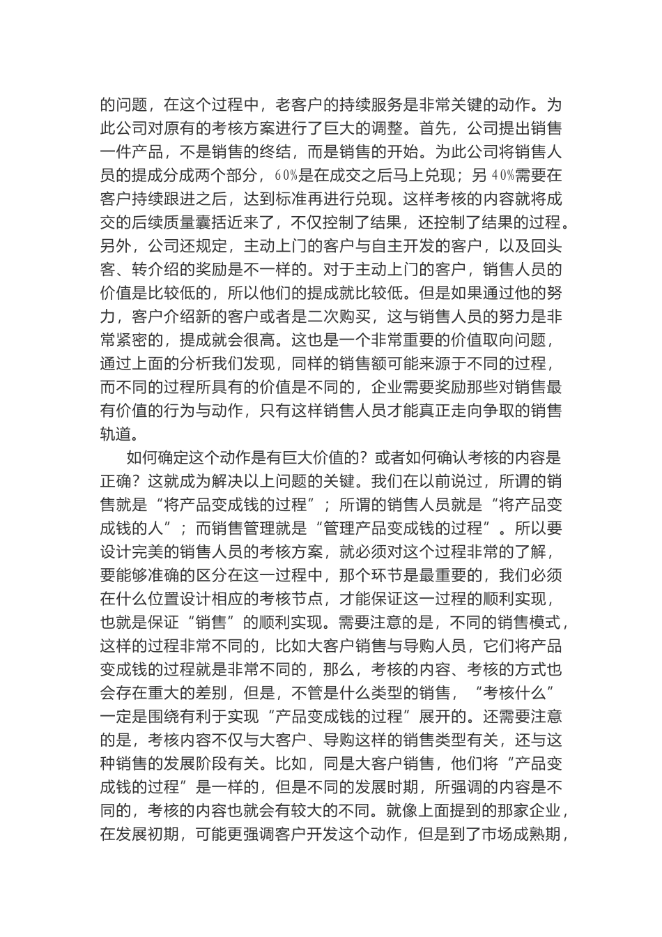 销售人员的绩效考核做不好，因为你做错了_第2页