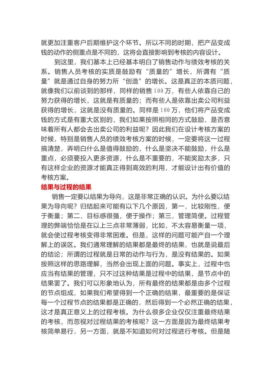 销售人员的绩效考核做不好，因为你做错了_第3页