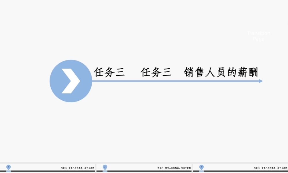 销售人员的薪酬