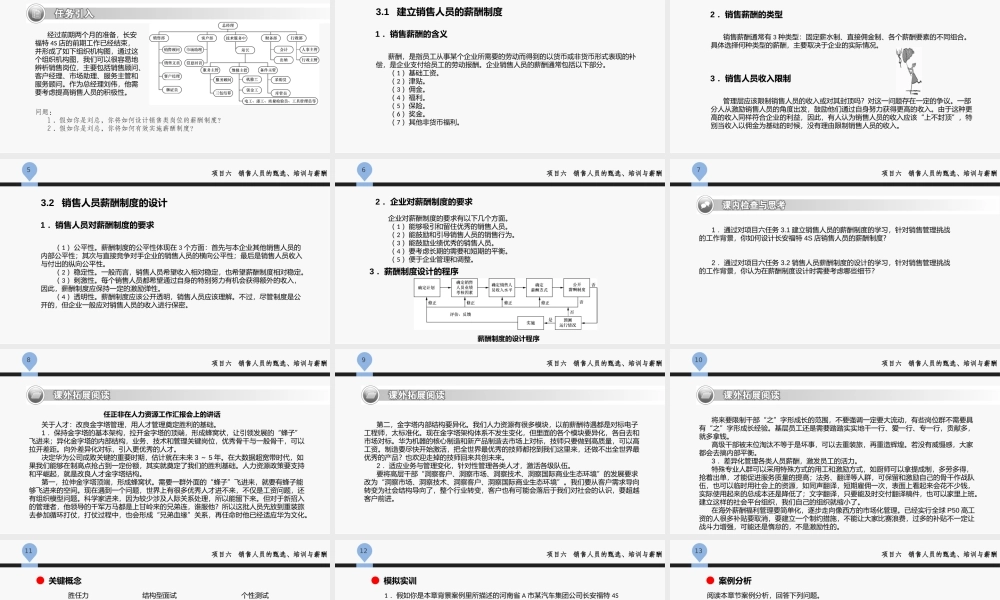 销售人员的薪酬