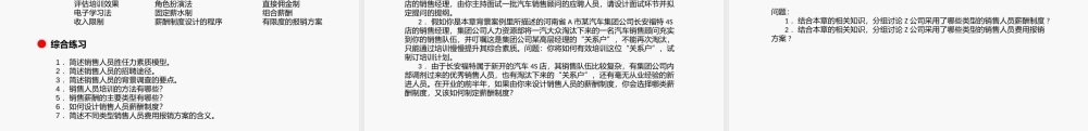 销售人员的薪酬