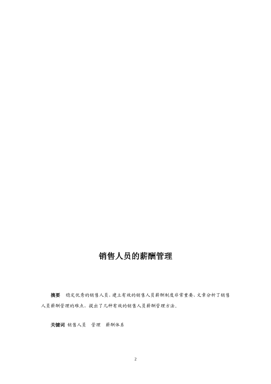 销售人员的薪酬管理_第2页