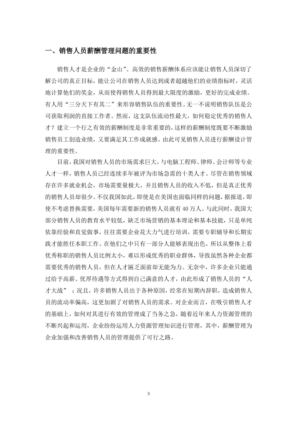 销售人员的薪酬管理_第3页