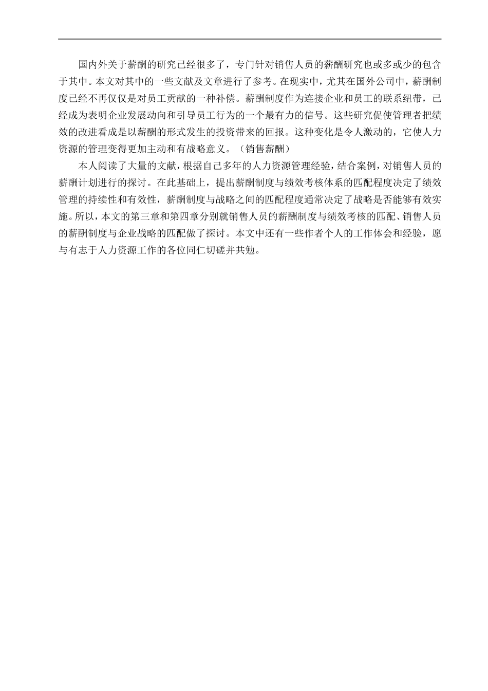 销售人员的薪酬设计_第2页