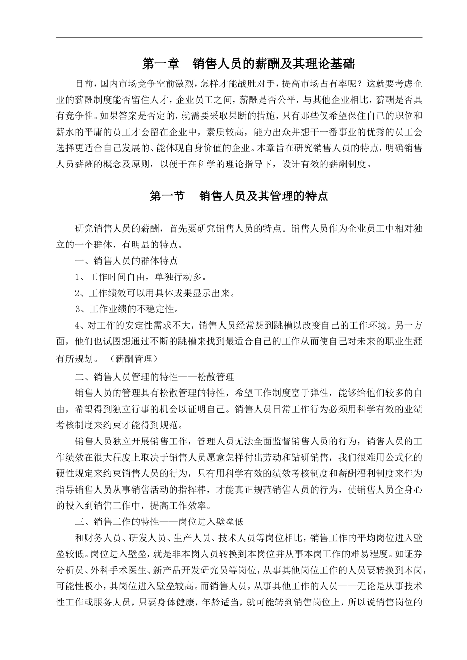 销售人员的薪酬设计_第3页