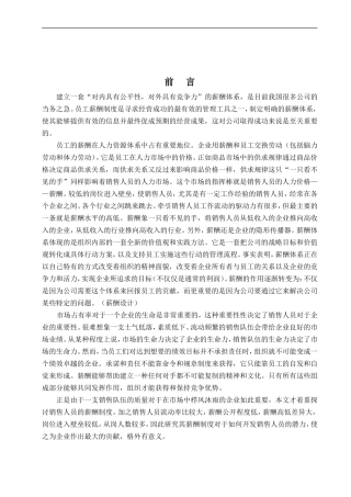 销售人员的薪酬设计