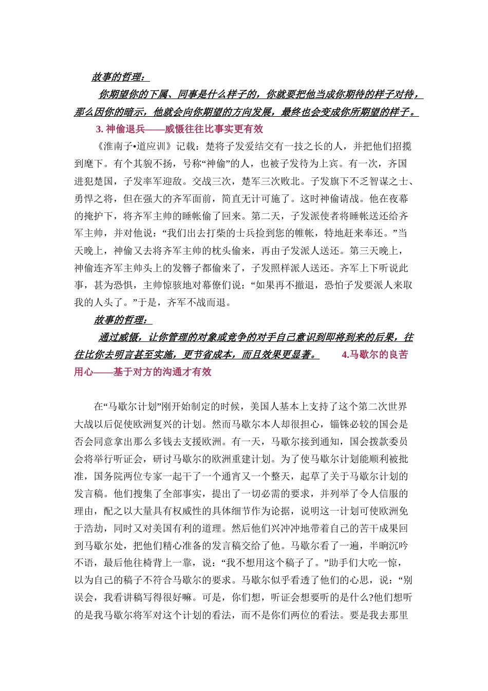 销售人员管理和激励员工成功的哲理小故事_第2页