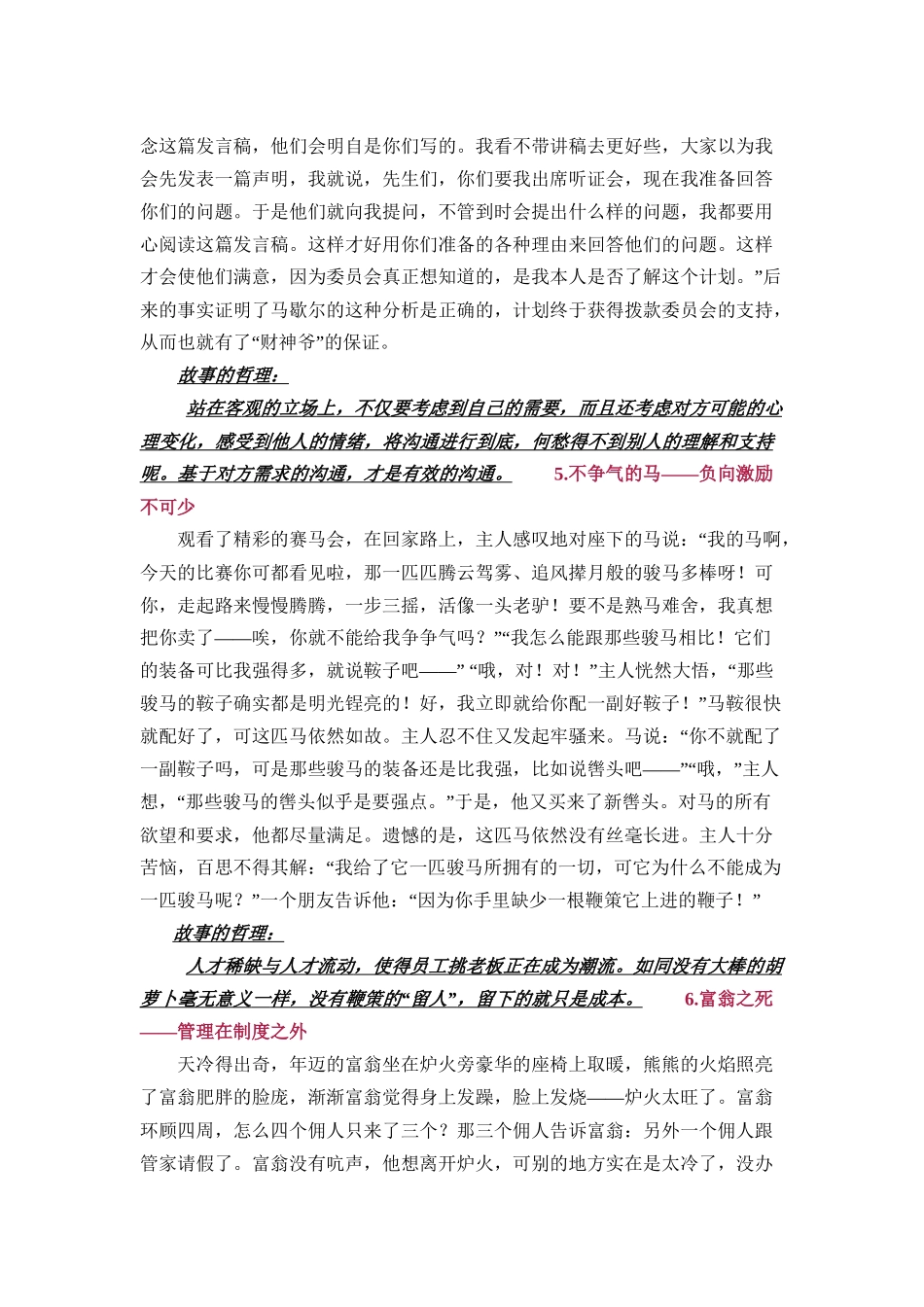 销售人员管理和激励员工成功的哲理小故事_第3页
