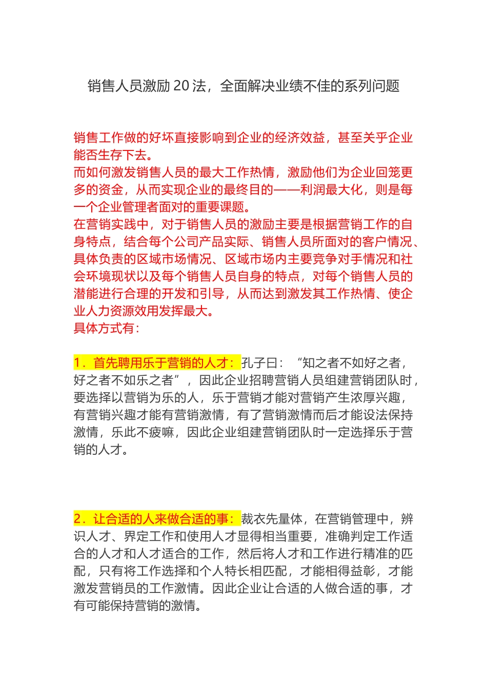 销售人员激励20法，全面解决业绩不佳的系列问题_第1页