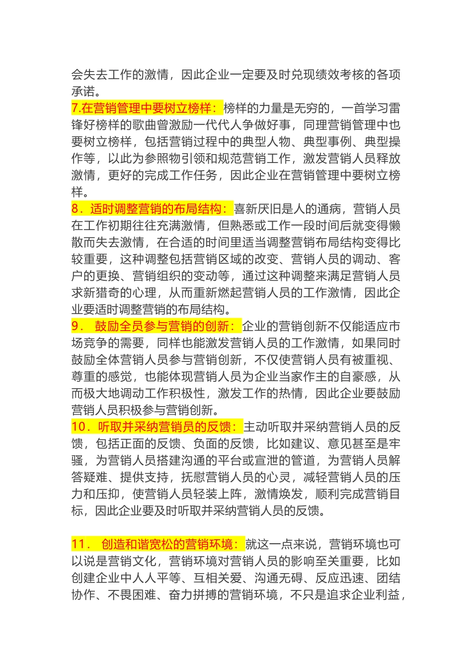 销售人员激励20法，全面解决业绩不佳的系列问题_第3页